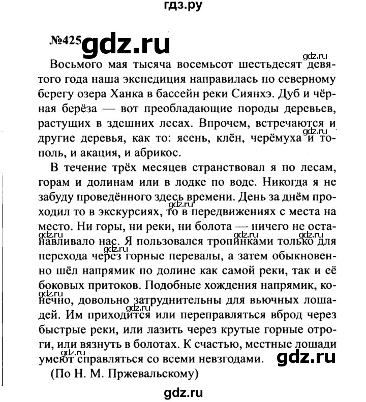 ГДЗ по русскому языку 8 класс Бархударов упражнение - 425, Решебник к учебнику 2016