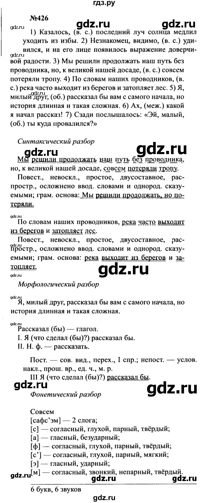 ГДЗ по русскому языку 8 класс Бархударов упражнение - 426, Решебник к учебнику 2016