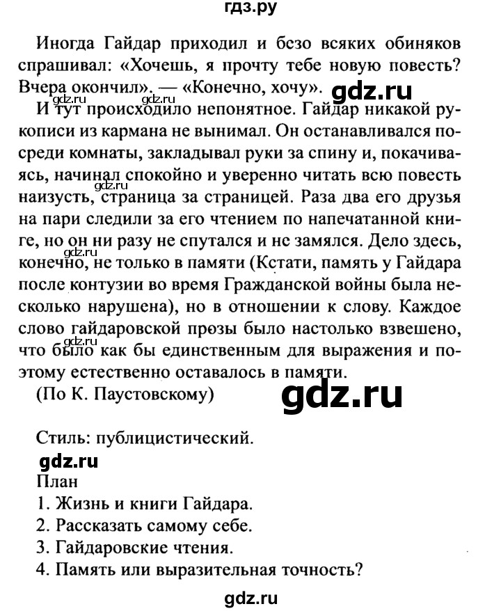 ГДЗ по русскому языку 8 класс Бархударов упражнение - 428, Решебник к учебнику 2016