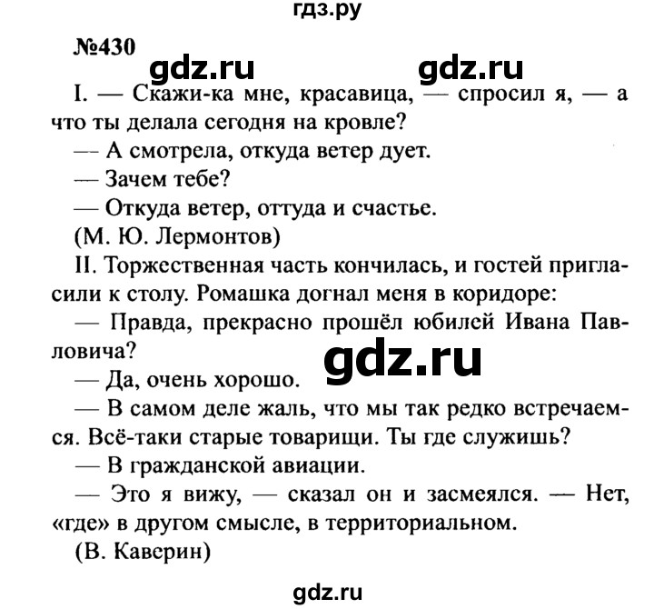 ГДЗ по русскому языку 8 класс Бархударов упражнение - 430, Решебник к учебнику 2016