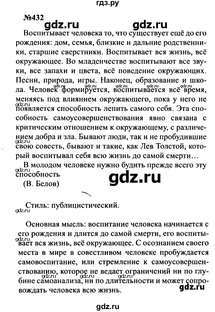ГДЗ по русскому языку 8 класс Бархударов упражнение - 432, Решебник к учебнику 2016