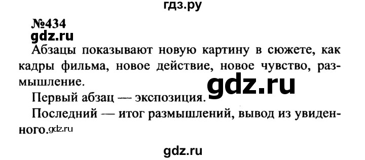 ГДЗ по русскому языку 8 класс Бархударов упражнение - 434, Решебник к учебнику 2016