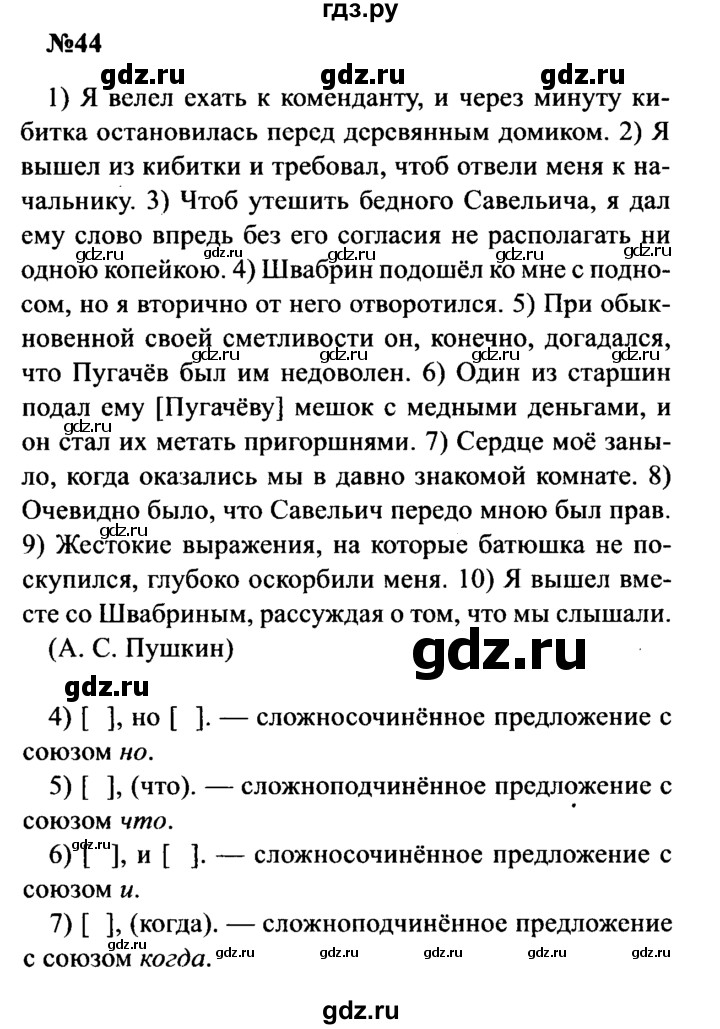 ГДЗ по русскому языку 8 класс Бархударов упражнение - 44, Решебник к учебнику 2016