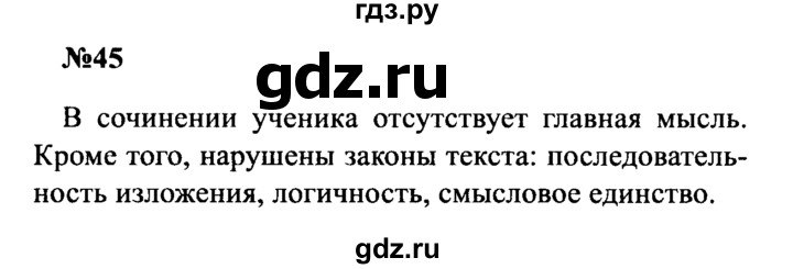ГДЗ по русскому языку 8 класс Бархударов упражнение - 45, Решебник к учебнику 2016