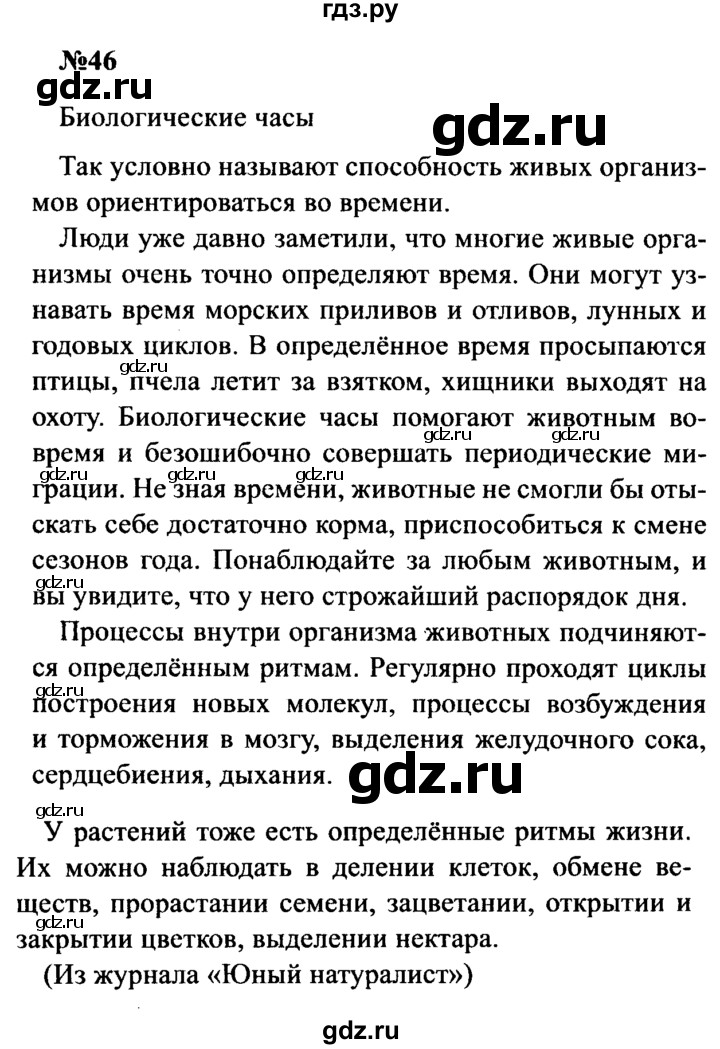 ГДЗ по русскому языку 8 класс Бархударов упражнение - 46, Решебник к учебнику 2016