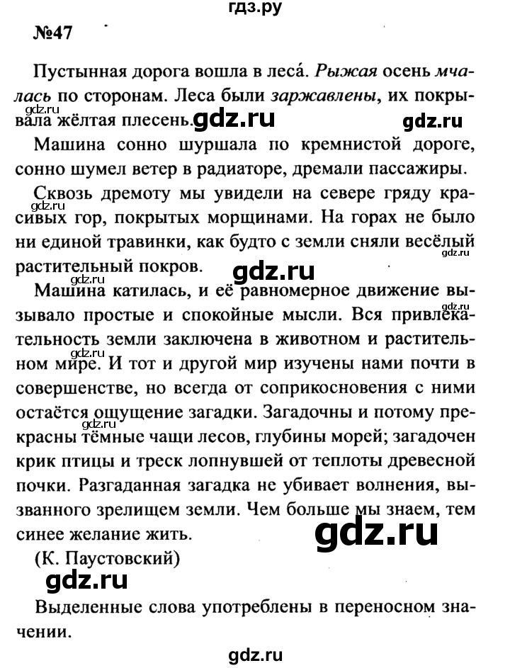 ГДЗ по русскому языку 8 класс Бархударов упражнение - 47, Решебник к учебнику 2016