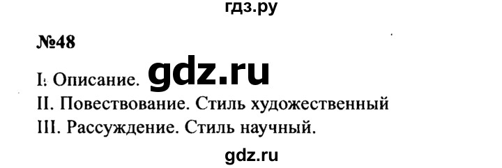 ГДЗ по русскому языку 8 класс Бархударов упражнение - 48, Решебник к учебнику 2016