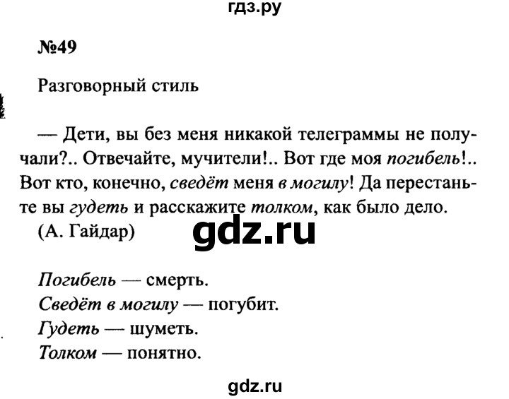 ГДЗ по русскому языку 8 класс Бархударов упражнение - 49, Решебник к учебнику 2016