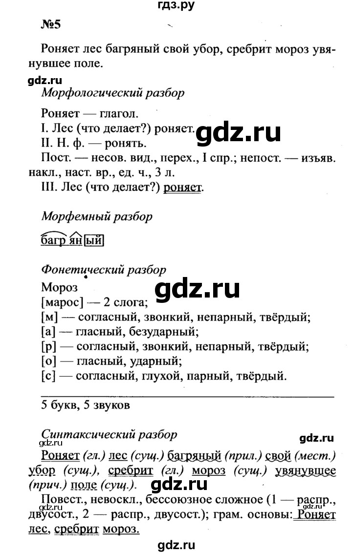 ГДЗ по русскому языку 8 класс Бархударов упражнение - 5, Решебник к учебнику 2016