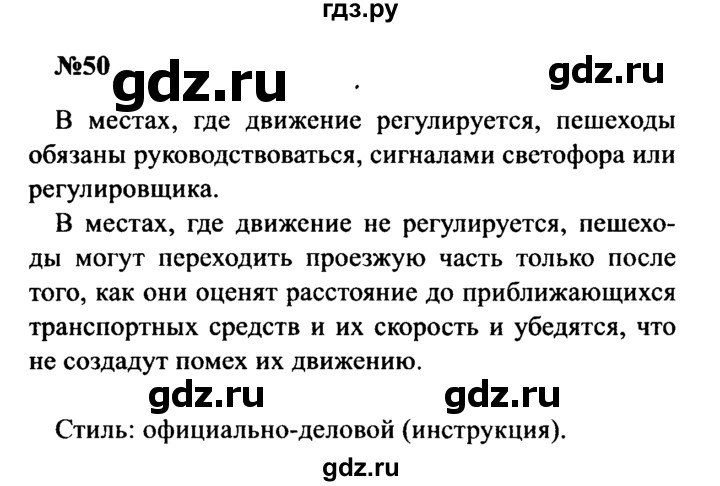 ГДЗ по русскому языку 8 класс Бархударов упражнение - 50, Решебник к учебнику 2016