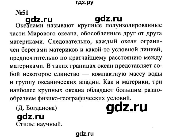 ГДЗ по русскому языку 8 класс Бархударов упражнение - 51, Решебник к учебнику 2016