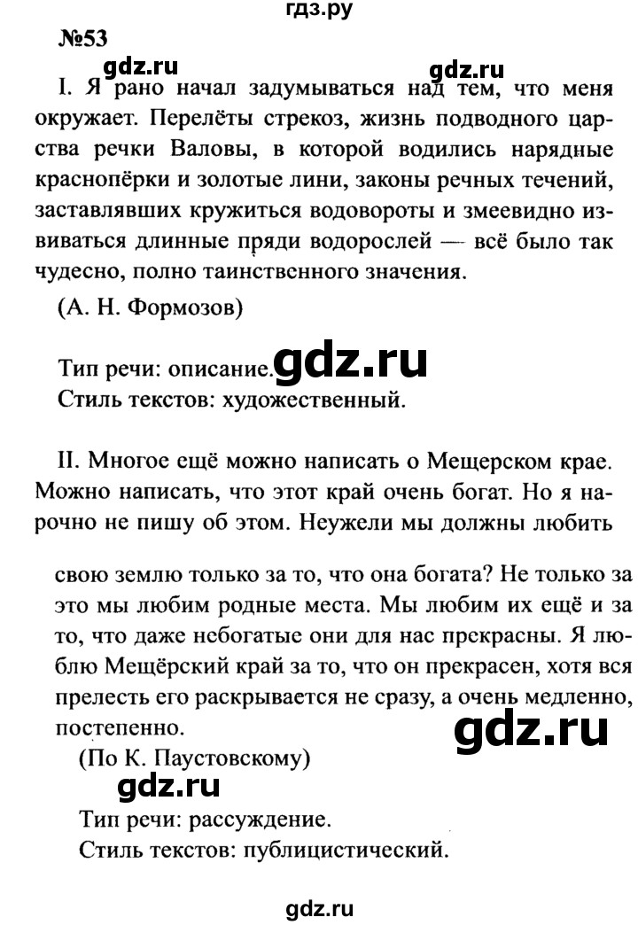ГДЗ по русскому языку 8 класс Бархударов упражнение - 53, Решебник к учебнику 2016