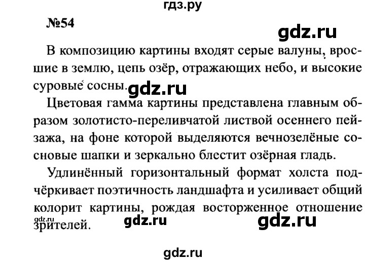 ГДЗ по русскому языку 8 класс Бархударов упражнение - 54, Решебник к учебнику 2016