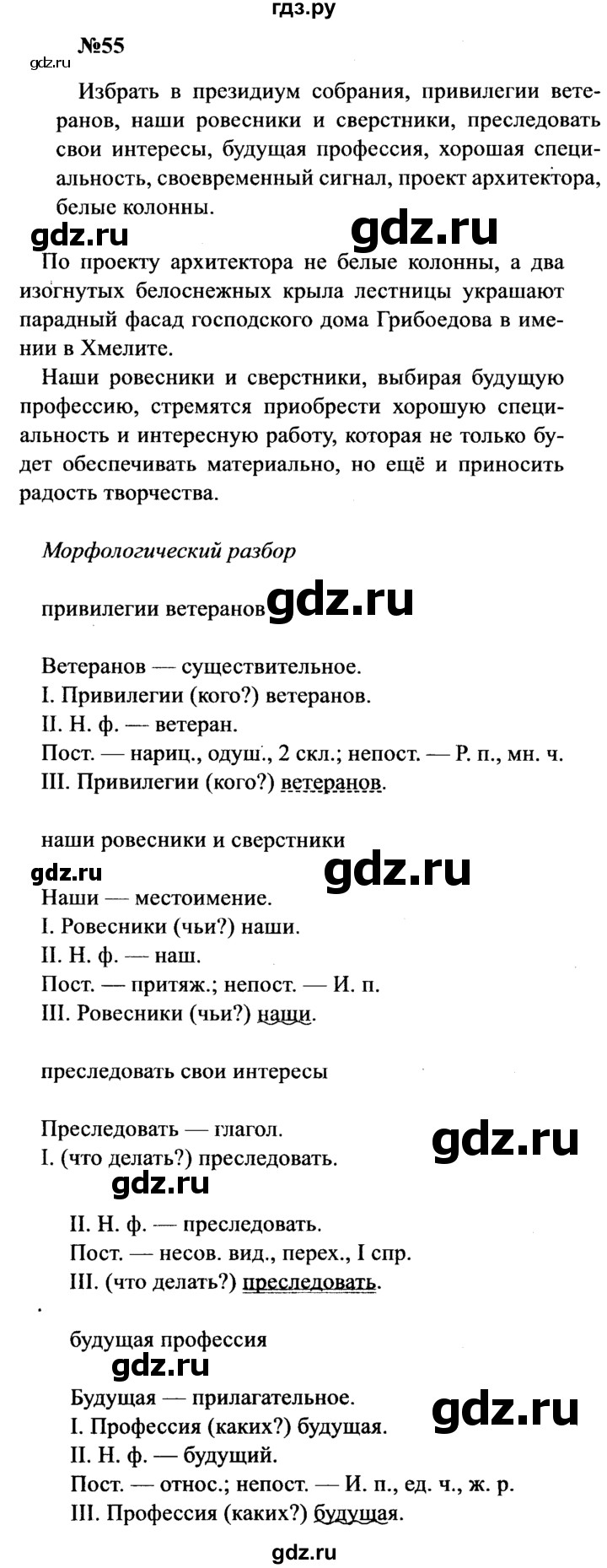 ГДЗ по русскому языку 8 класс Бархударов упражнение - 55, Решебник к учебнику 2016
