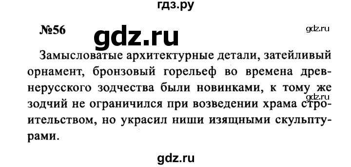 ГДЗ по русскому языку 8 класс Бархударов упражнение - 56, Решебник к учебнику 2016