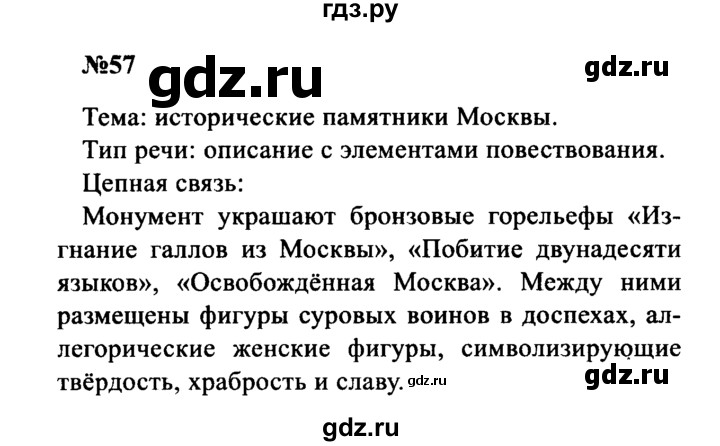 ГДЗ по русскому языку 8 класс Бархударов упражнение - 57, Решебник к учебнику 2016
