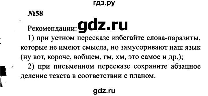 ГДЗ по русскому языку 8 класс Бархударов упражнение - 58, Решебник к учебнику 2016