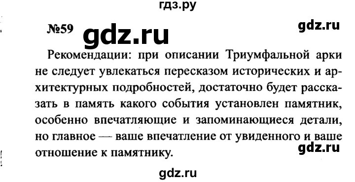 ГДЗ по русскому языку 8 класс Бархударов упражнение - 59, Решебник к учебнику 2016