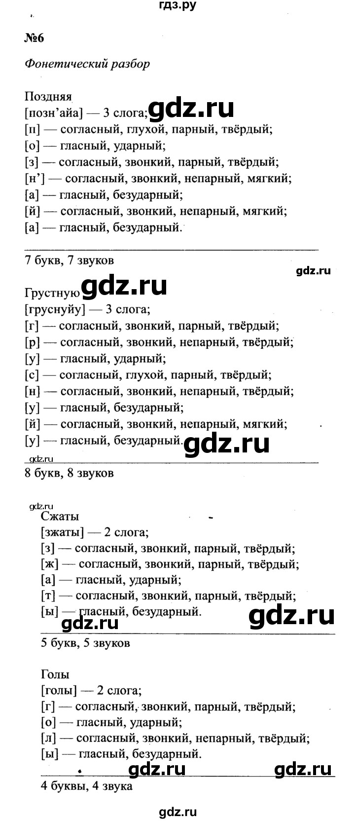 ГДЗ по русскому языку 8 класс Бархударов упражнение - 6, Решебник к учебнику 2016