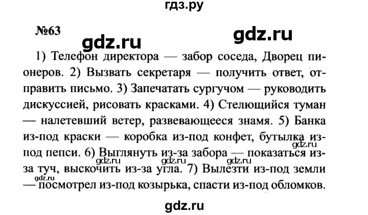 ГДЗ по русскому языку 8 класс Бархударов упражнение - 63, Решебник к учебнику 2016