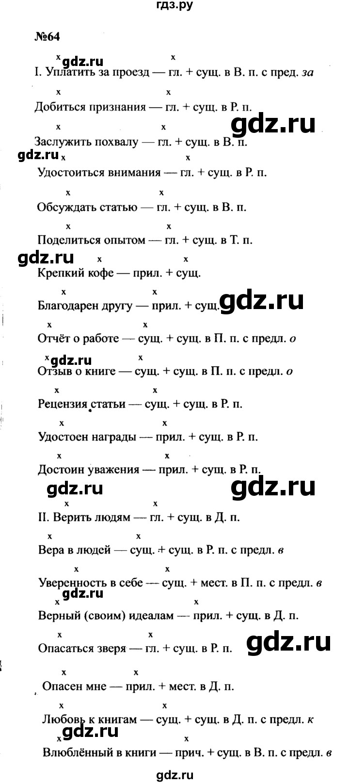 ГДЗ по русскому языку 8 класс Бархударов упражнение - 64, Решебник к учебнику 2016