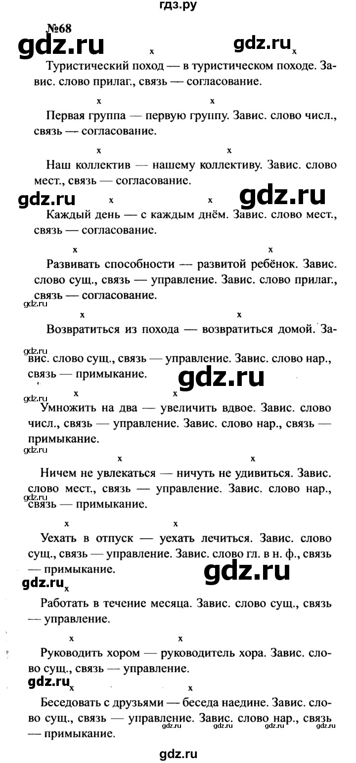 ГДЗ по русскому языку 8 класс Бархударов упражнение - 68, Решебник к учебнику 2016