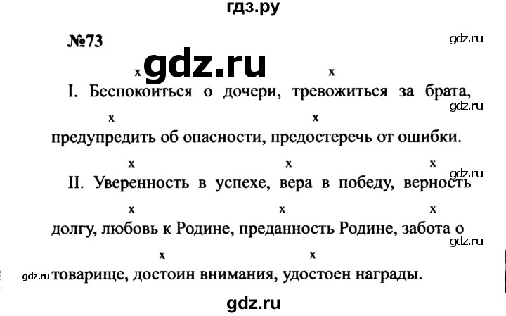 ГДЗ по русскому языку 8 класс Бархударов упражнение - 73, Решебник к учебнику 2016