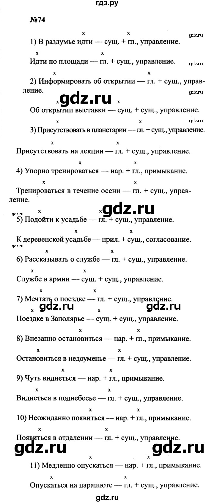 ГДЗ по русскому языку 8 класс Бархударов упражнение - 74, Решебник к учебнику 2016