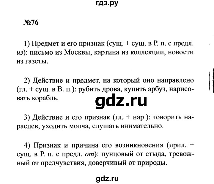 ГДЗ по русскому языку 8 класс Бархударов упражнение - 76, Решебник к учебнику 2016