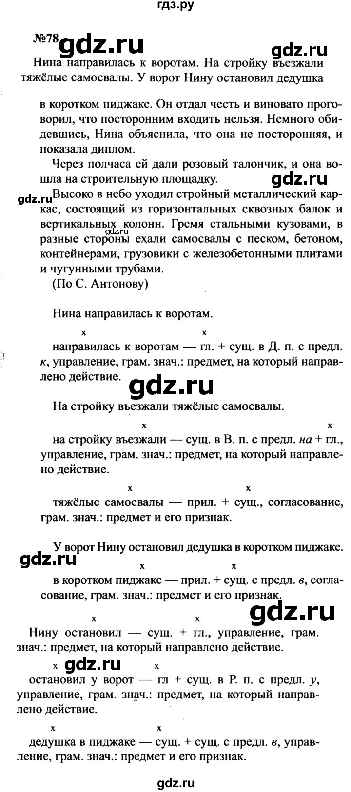 ГДЗ по русскому языку 8 класс Бархударов упражнение - 78, Решебник к учебнику 2016