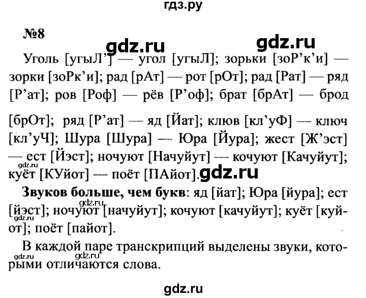 ГДЗ по русскому языку 8 класс Бархударов упражнение - 8, Решебник к учебнику 2016