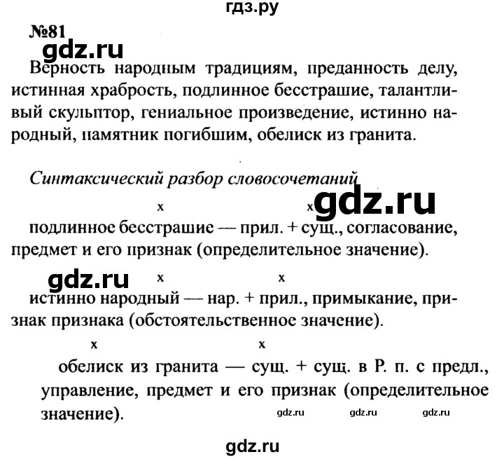 ГДЗ по русскому языку 8 класс Бархударов упражнение - 81, Решебник к учебнику 2016