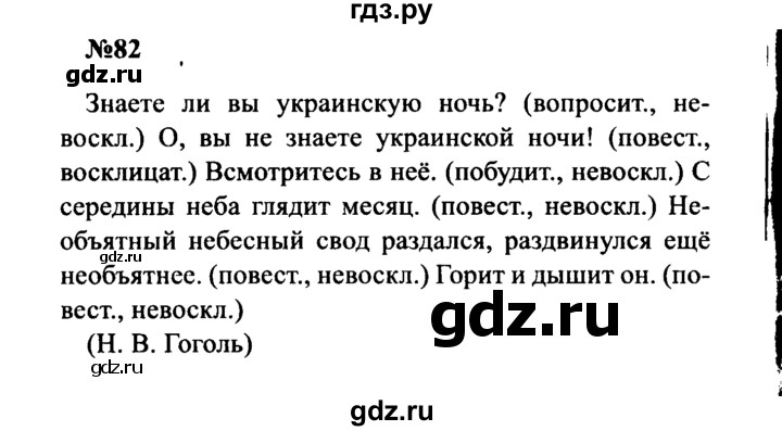 ГДЗ по русскому языку 8 класс Бархударов упражнение - 82, Решебник к учебнику 2016