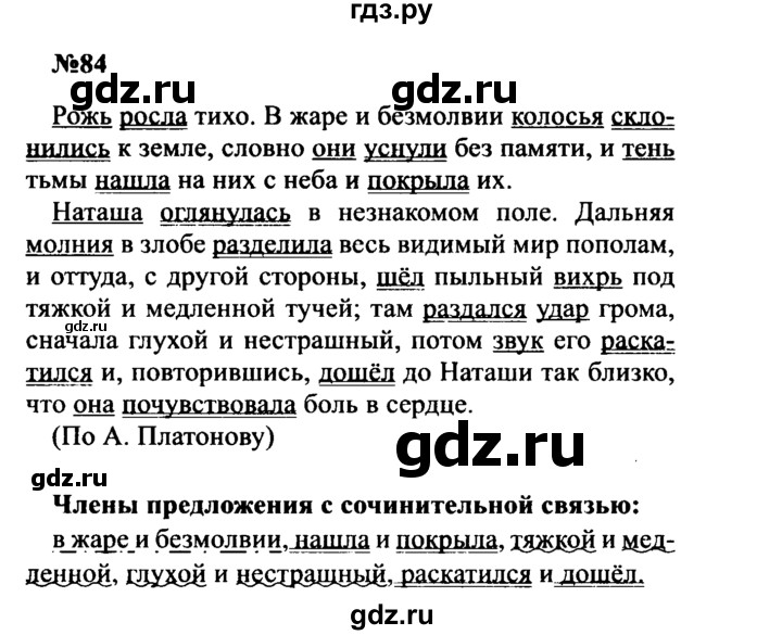 ГДЗ по русскому языку 8 класс Бархударов упражнение - 84, Решебник к учебнику 2016