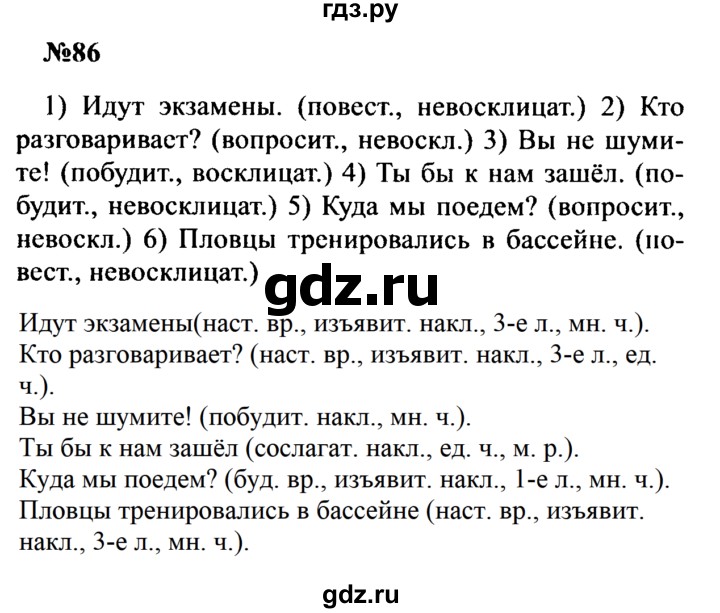 ГДЗ по русскому языку 8 класс Бархударов упражнение - 86, Решебник к учебнику 2016