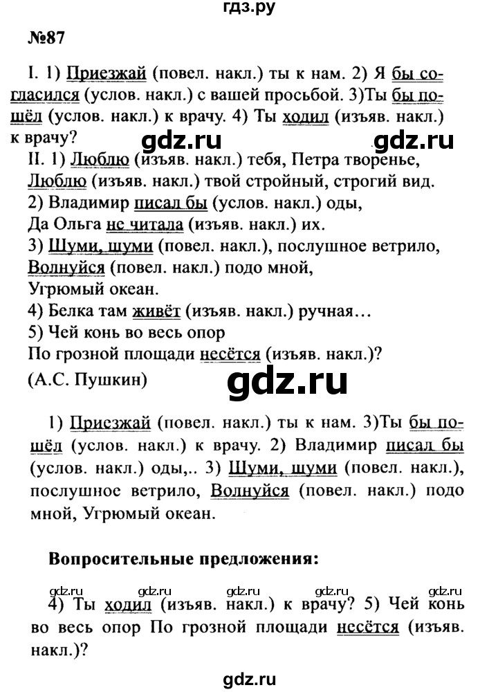 ГДЗ по русскому языку 8 класс Бархударов упражнение - 87, Решебник к учебнику 2016
