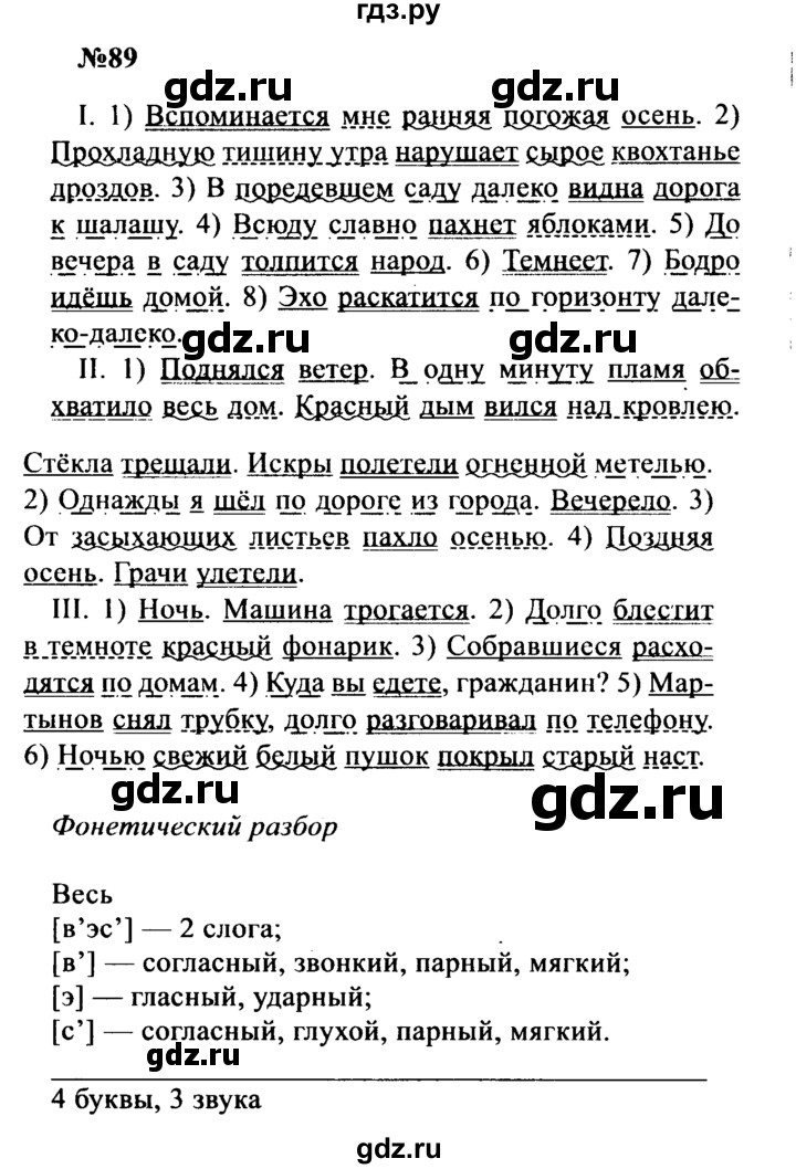 ГДЗ по русскому языку 8 класс Бархударов упражнение - 89, Решебник к учебнику 2016