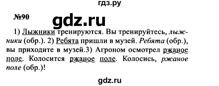 ГДЗ по русскому языку 8 класс Бархударов упражнение - 90, Решебник к учебнику 2016