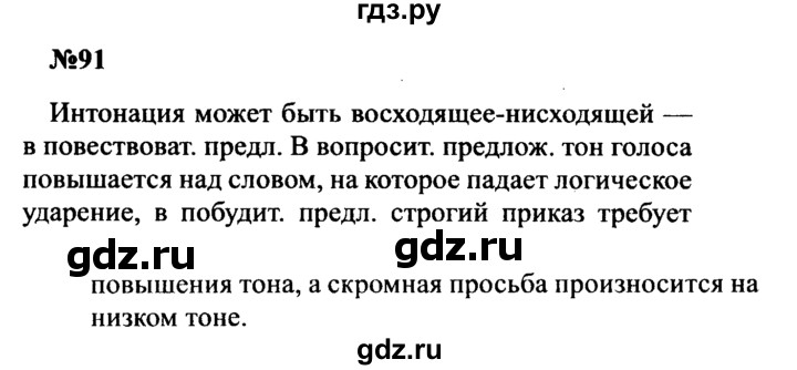 ГДЗ по русскому языку 8 класс Бархударов упражнение - 91, Решебник к учебнику 2016