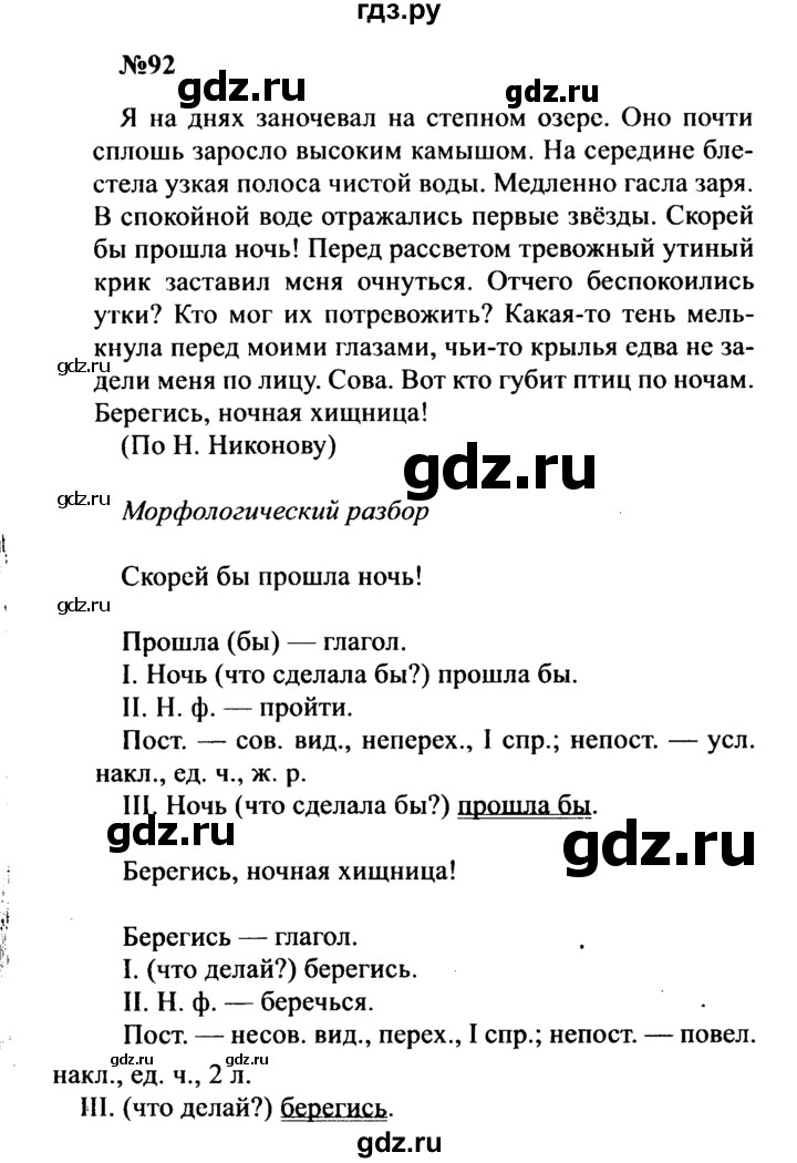 ГДЗ по русскому языку 8 класс Бархударов упражнение - 92, Решебник к учебнику 2016
