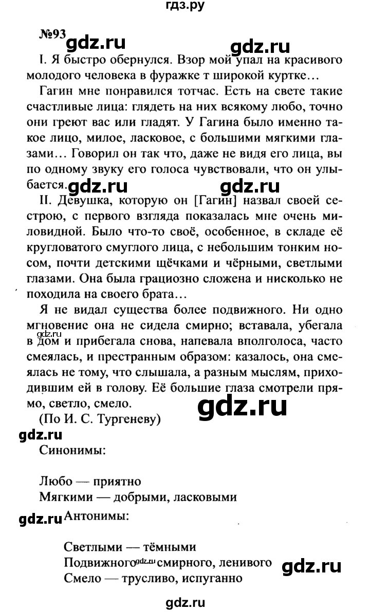 ГДЗ по русскому языку 8 класс Бархударов упражнение - 93, Решебник к учебнику 2016