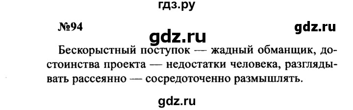ГДЗ по русскому языку 8 класс Бархударов упражнение - 94, Решебник к учебнику 2016
