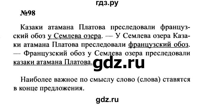 ГДЗ по русскому языку 8 класс Бархударов упражнение - 98, Решебник к учебнику 2016