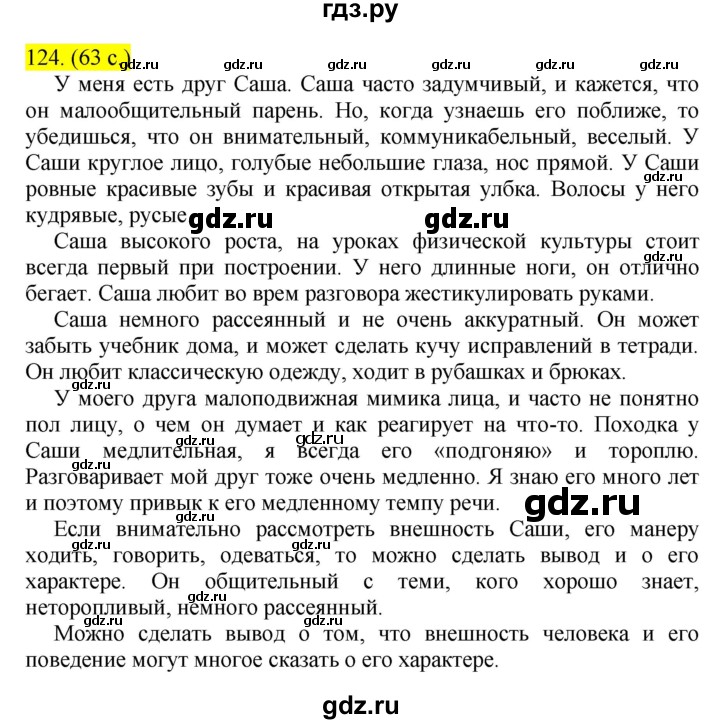 ГДЗ по русскому языку 8 класс Бархударов упражнение - 124, Решебник №2 к учебнику 2018