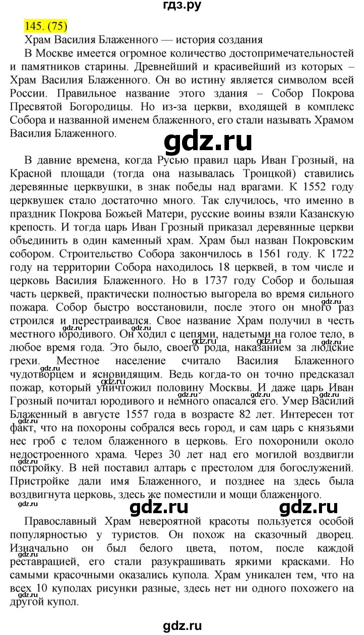 ГДЗ по русскому языку 8 класс Бархударов упражнение - 145, Решебник №2 к учебнику 2018