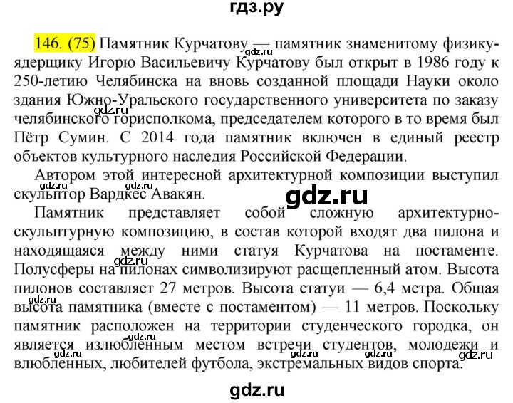 ГДЗ по русскому языку 8 класс Бархударов упражнение - 146, Решебник №2 к учебнику 2018