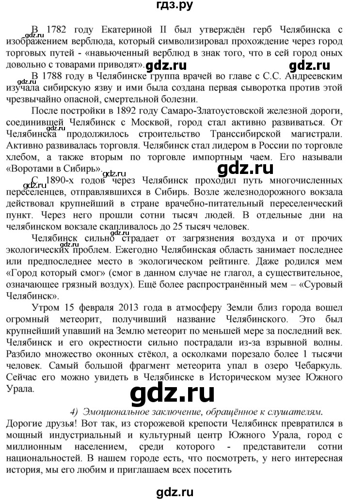 ГДЗ по русскому языку 8 класс Бархударов упражнение - 240, Решебник №2 к учебнику 2018