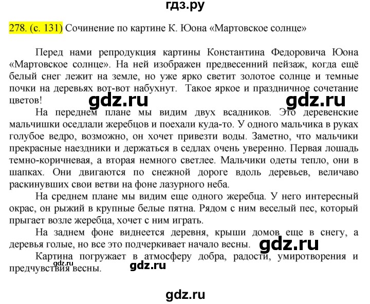 ГДЗ по русскому языку 8 класс Бархударов упражнение - 278, Решебник №2 к учебнику 2018