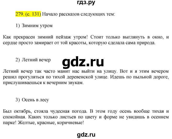 ГДЗ по русскому языку 8 класс Бархударов упражнение - 279, Решебник №2 к учебнику 2018