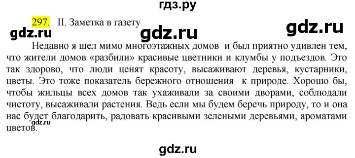ГДЗ по русскому языку 8 класс Бархударов упражнение - 297, Решебник №2 к учебнику 2018
